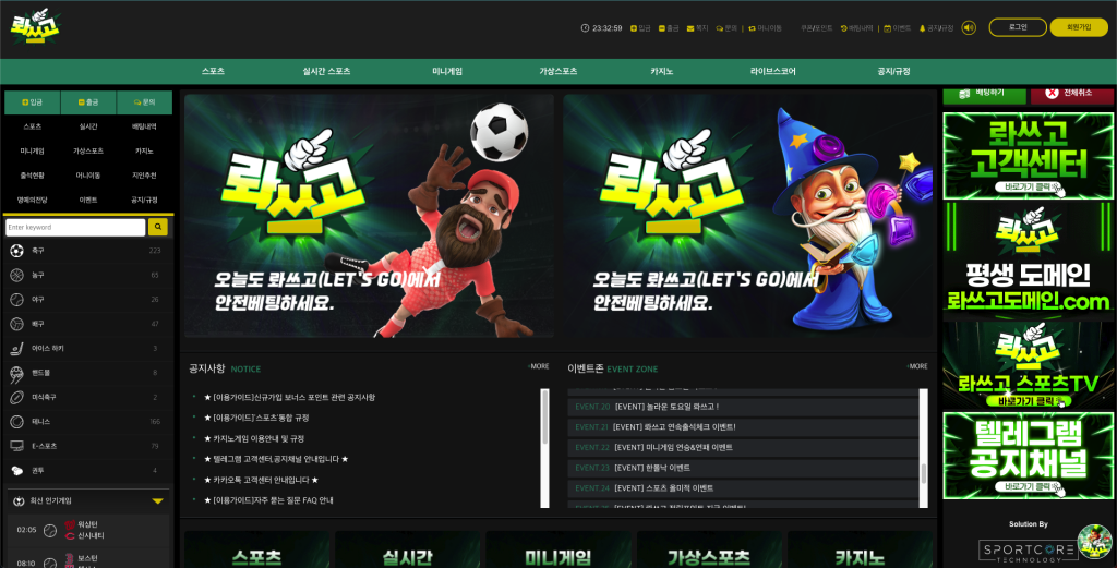 롸쓰고토토