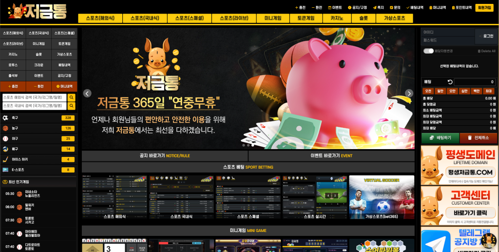 저금통토토