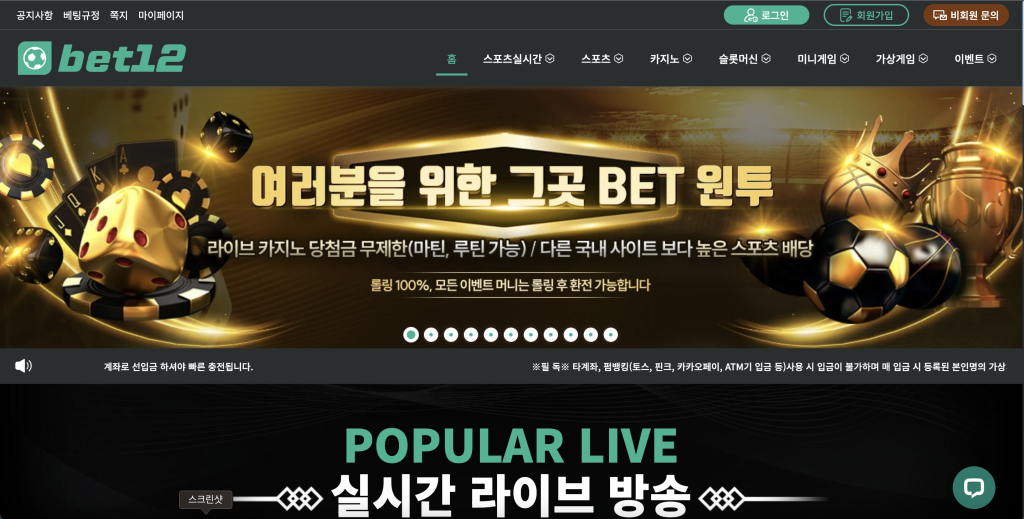 BET12토토
