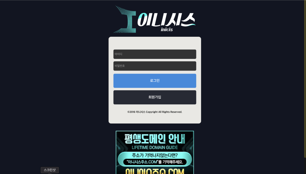 이니시스벳